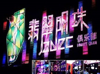 金口河哪里荤的KTV陪酒女漂亮多-翡翠明珠KTV好玩会所体验