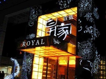 金口河高档KTV妹子质量哪家好-皇家壹号KTV高档娱乐体验